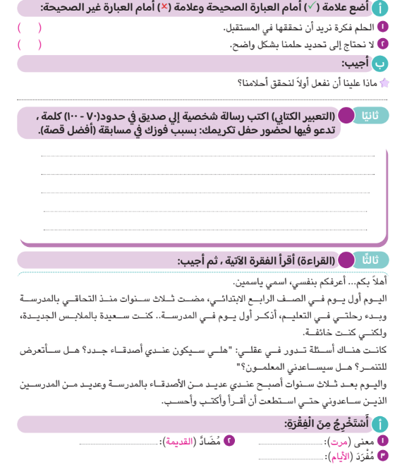 امتحانات عربي رابعه ابتدائي7 امتحانات عربي رابعه ابتدائي7
